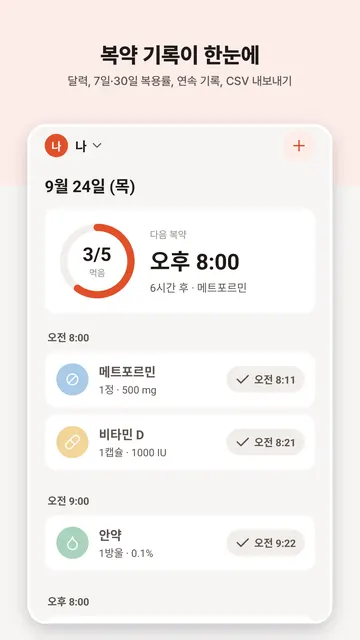 PillNook 스크린샷 4