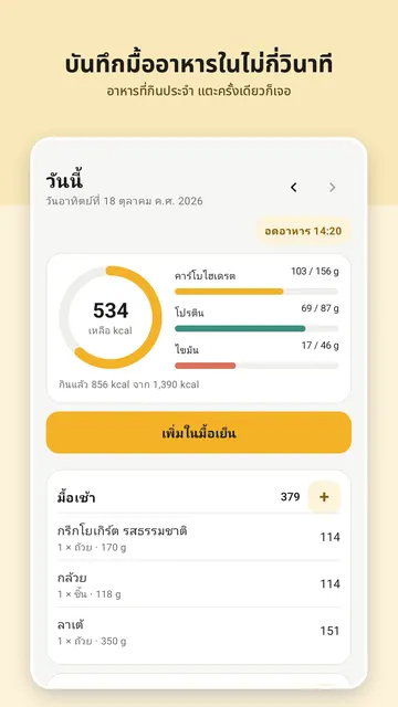 ภาพหน้าจอ Platenook 1