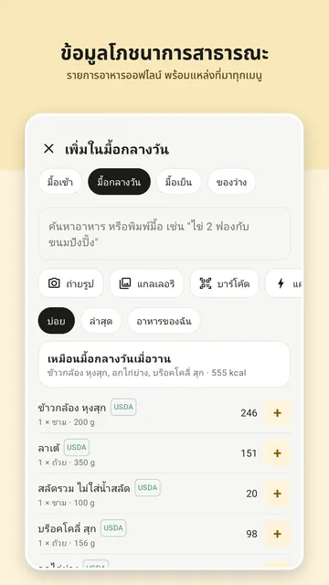 ภาพหน้าจอ Platenook 2