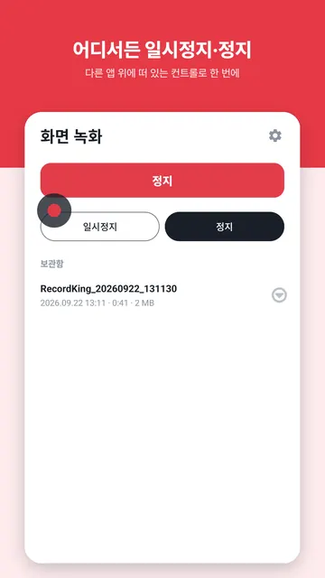 레코드킹 스크린샷 2