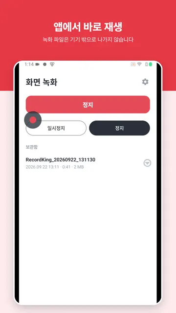 레코드킹 스크린샷 4