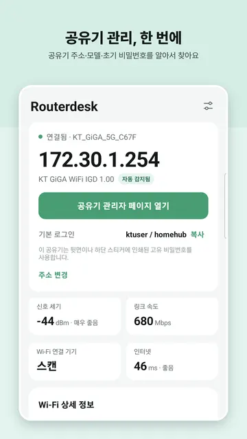Routerdesk 스크린샷 1