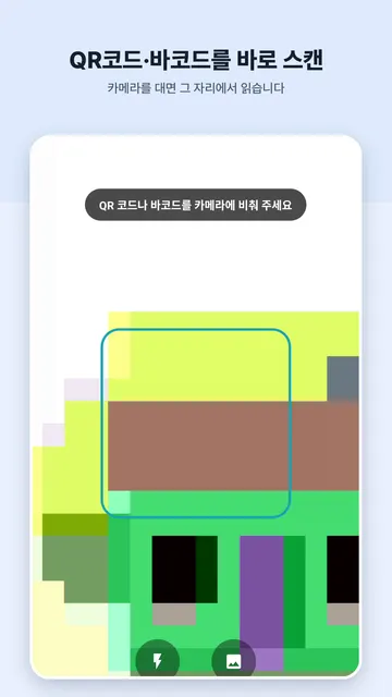 바코드 리더기 QR박사 스크린샷 1