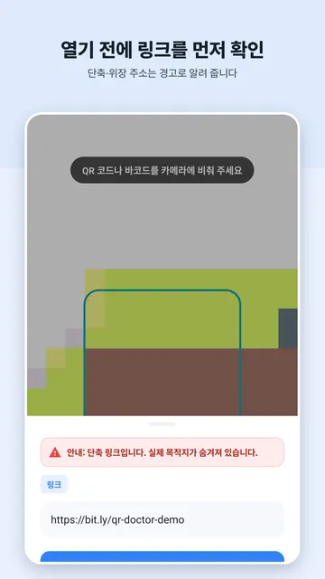바코드 리더기 QR박사 스크린샷 2