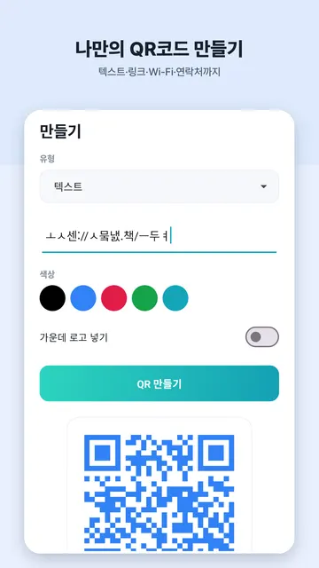 바코드 리더기 QR박사 스크린샷 3