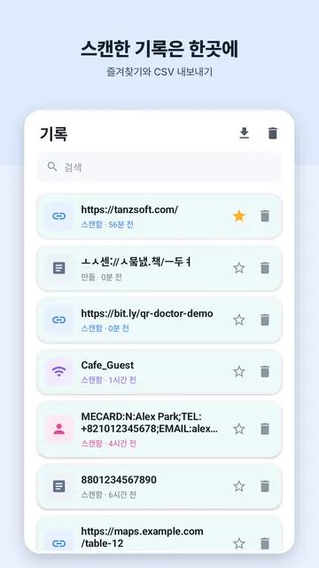바코드 리더기 QR박사 스크린샷 4