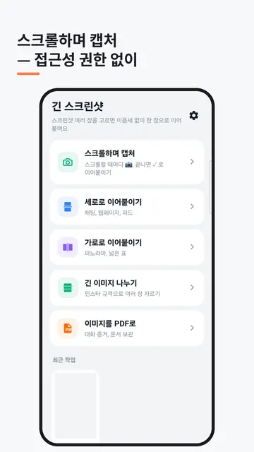 Seamshot 스크린샷 2