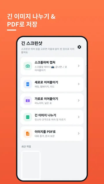Seamshot 스크린샷 3