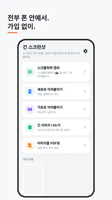 Seamshot 스크린샷 4