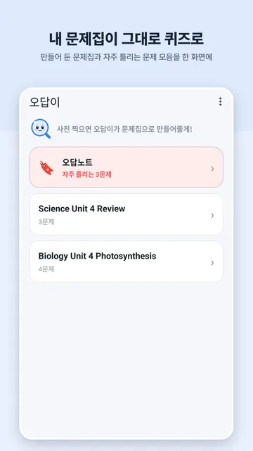 오답이 스크린샷 1