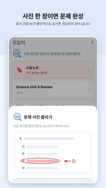 오답이 스크린샷 2