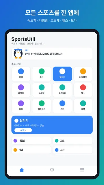 스포츠유틸 스크린샷 1