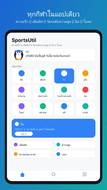 ภาพหน้าจอ SportsUtil 1