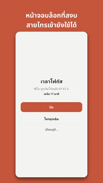 ภาพหน้าจอ Stowphone 2
