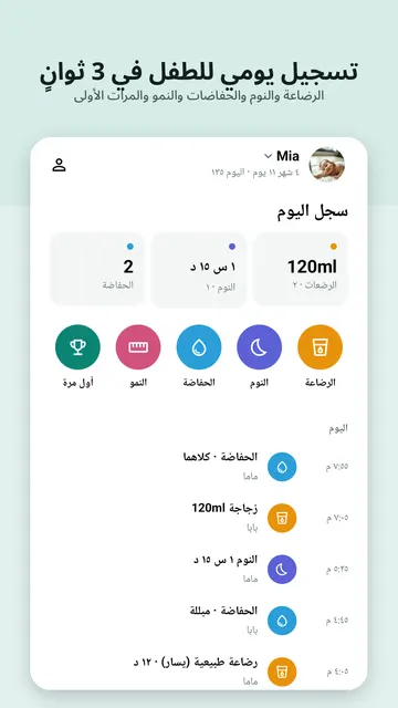 لقطة شاشة 4 من Swaddlebook