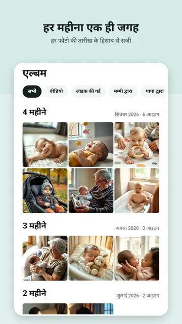 Swaddlebook स्क्रीनशॉट 2