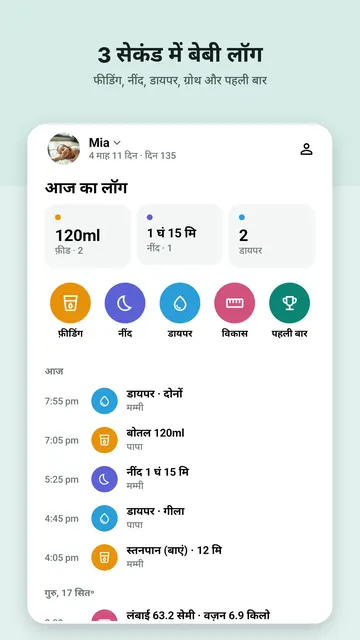 Swaddlebook स्क्रीनशॉट 4