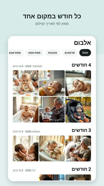 צילום מסך 2 של Swaddlebook