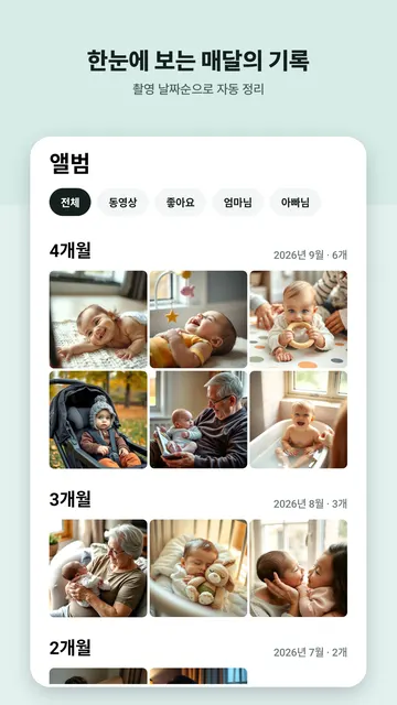 Swaddlebook 스크린샷 2