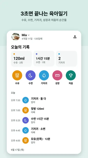 Swaddlebook 스크린샷 4