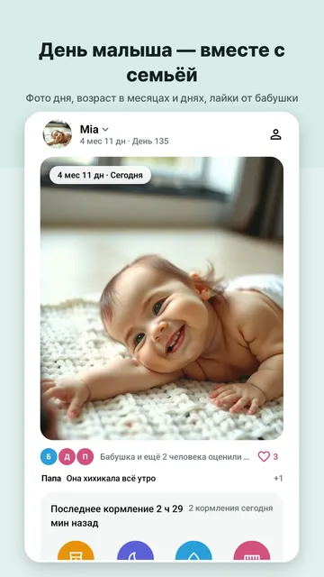Swaddlebook: скриншот 1