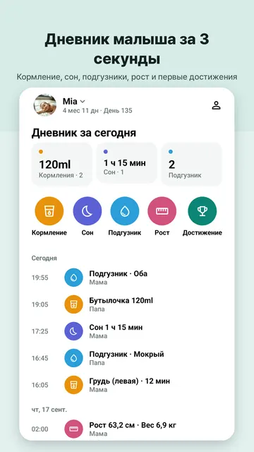 Swaddlebook: скриншот 4