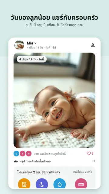 ภาพหน้าจอ Swaddlebook 1