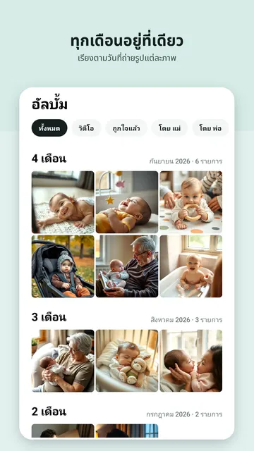 ภาพหน้าจอ Swaddlebook 2