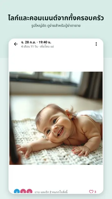 ภาพหน้าจอ Swaddlebook 3