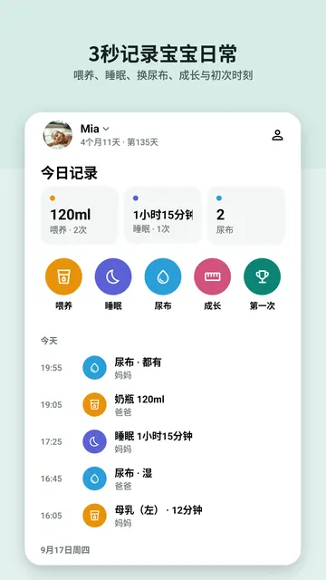 Swaddlebook 截图 4