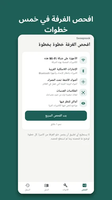 لقطة شاشة 1 من Sweepnook