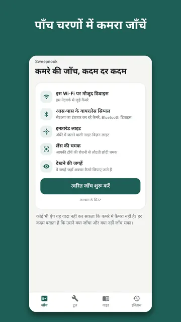 Sweepnook स्क्रीनशॉट 1