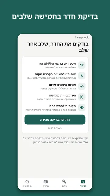 צילום מסך 1 של Sweepnook