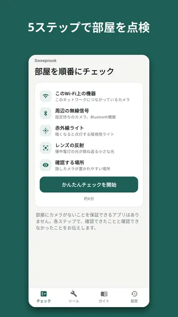 Sweepnook のスクリーンショット 1