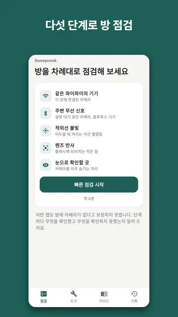 Sweepnook 스크린샷 1