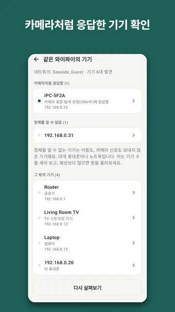 Sweepnook 스크린샷 2