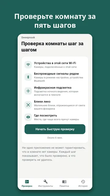 Sweepnook: скриншот 1