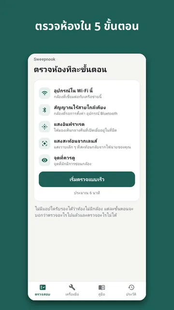 ภาพหน้าจอ Sweepnook 1