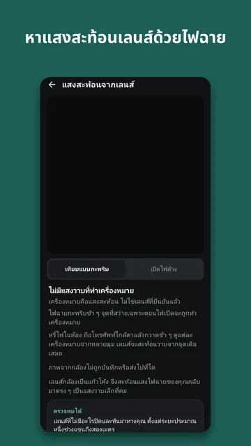 ภาพหน้าจอ Sweepnook 4