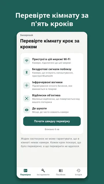 Sweepnook: знімок екрана 1