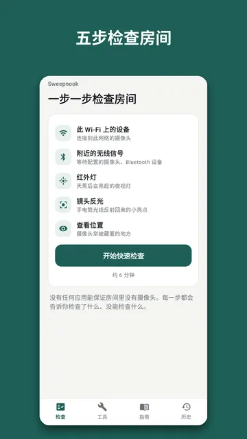 Sweepnook 截图 1