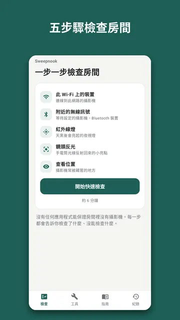 Sweepnook 螢幕截圖 1