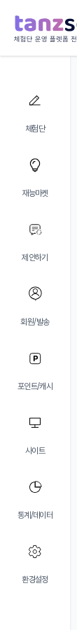 관리자 왼쪽 사이드바 — 1차 메뉴 8개 아이콘