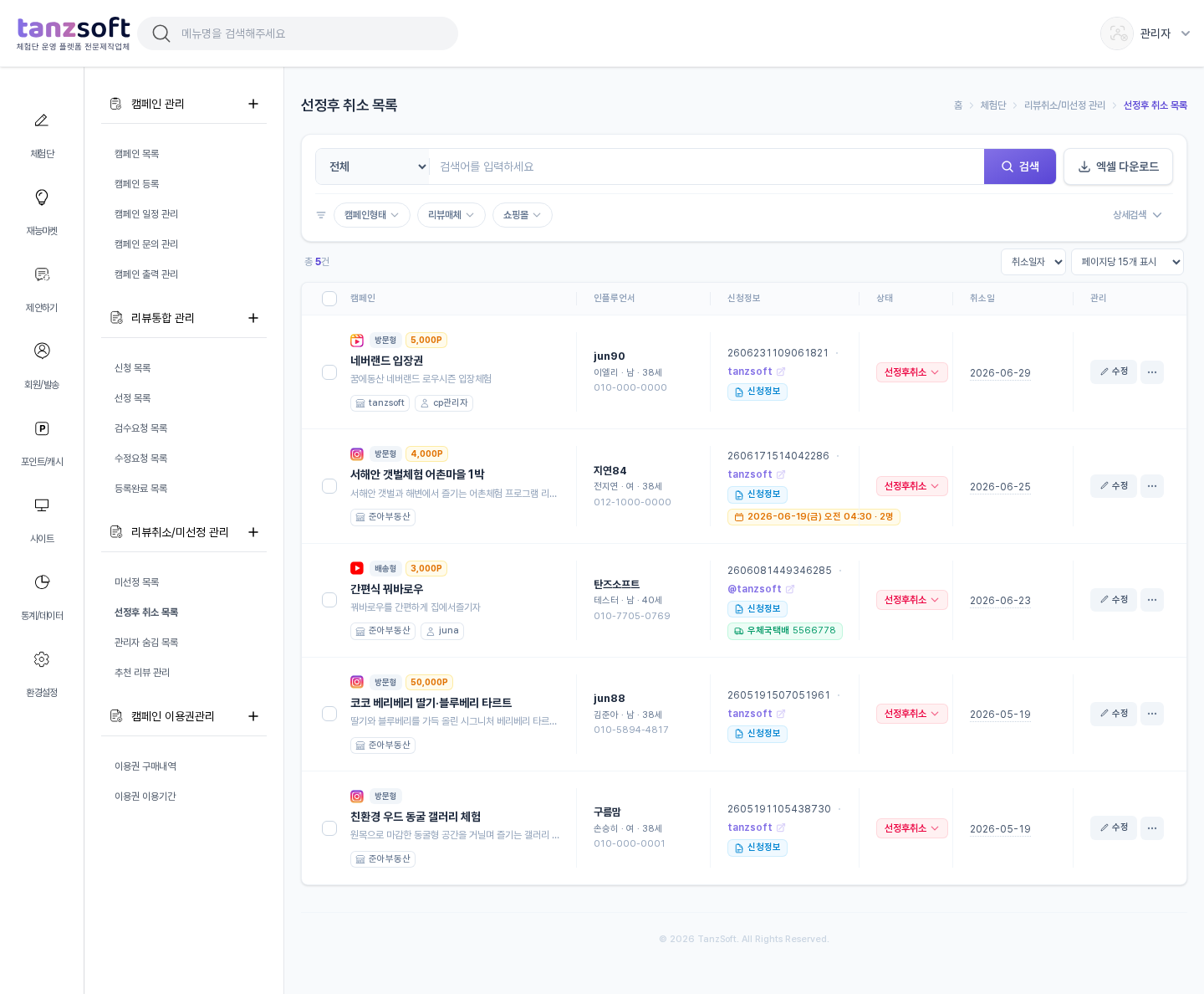 선정후 취소 목록