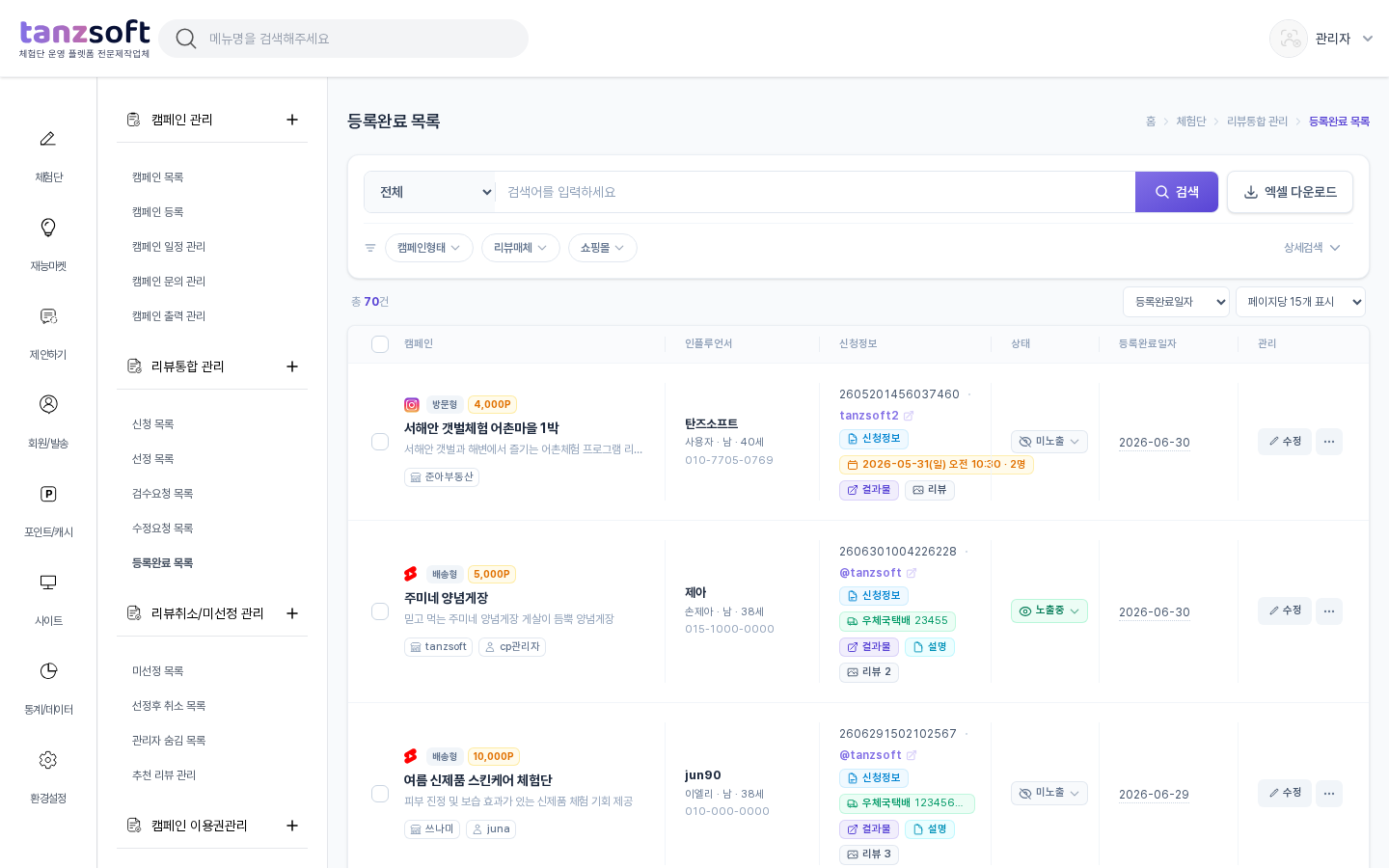 등록완료 목록