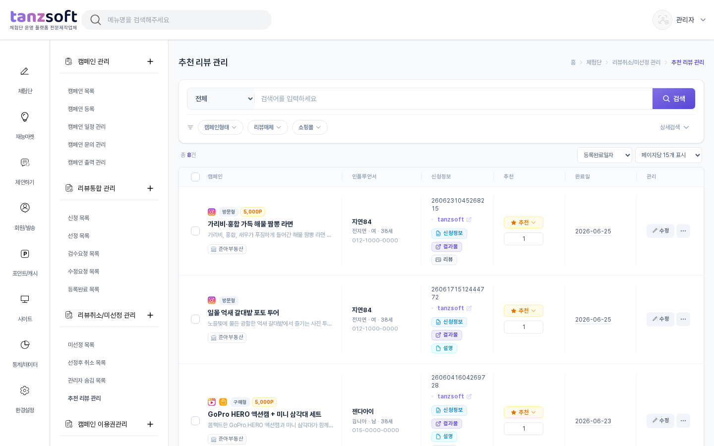 추천 리뷰 관리