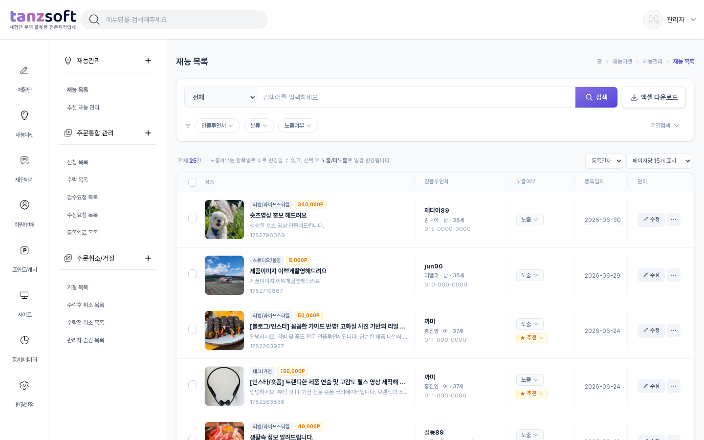 재능 상품 목록