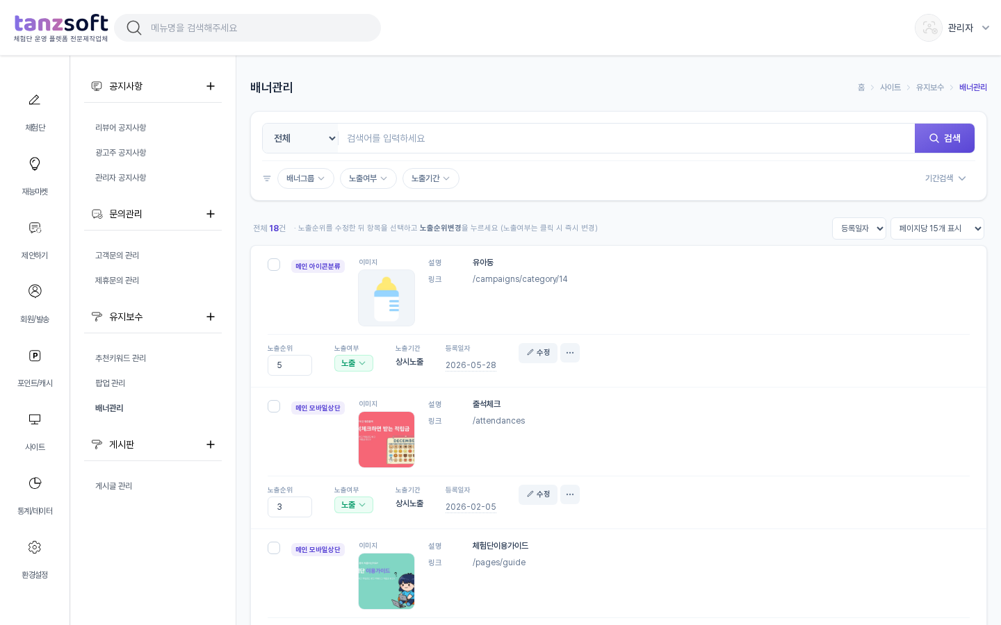 배너 관리 목록