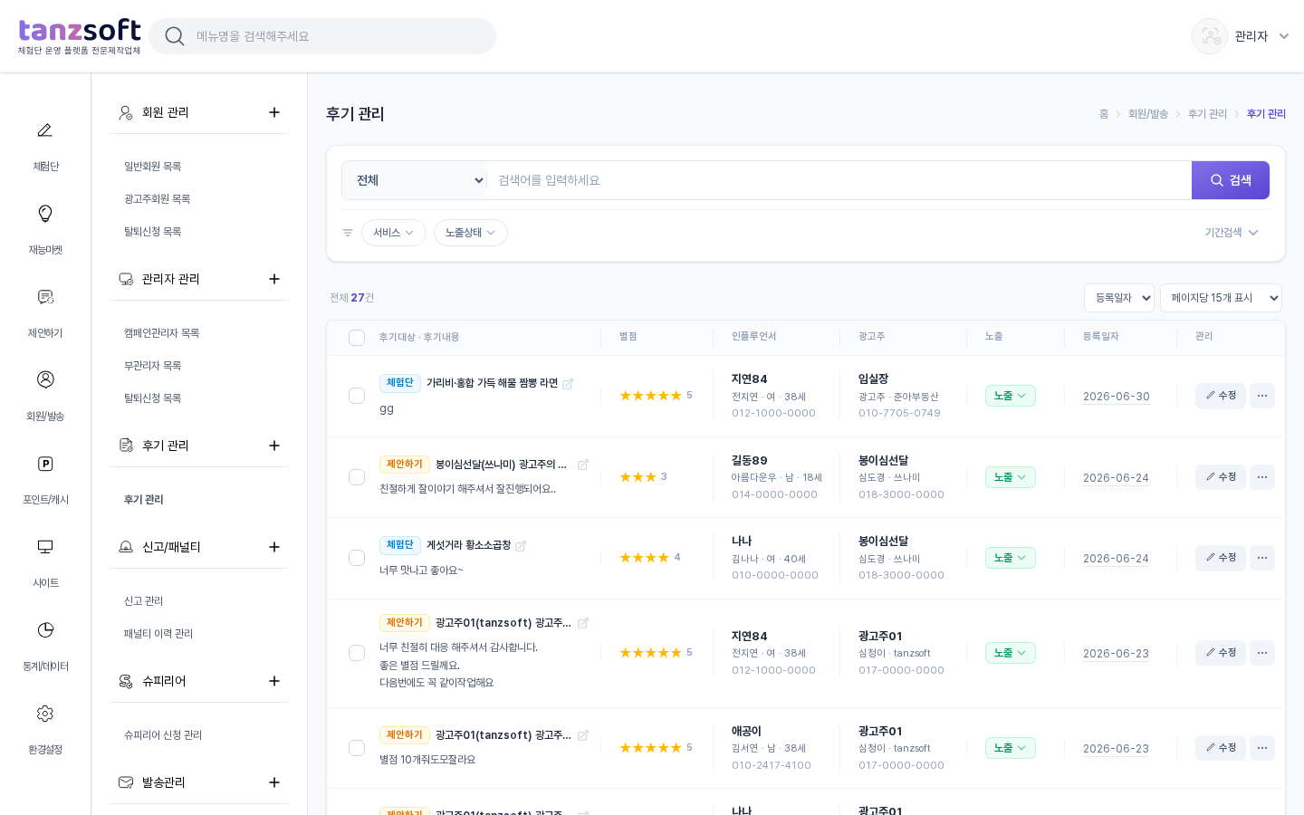 후기 관리 화면