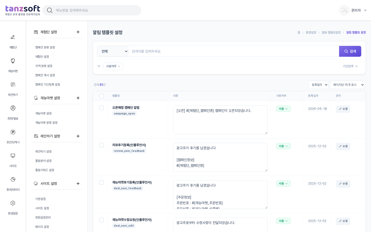 알림 템플릿